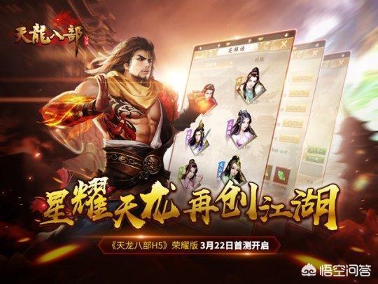游戏《天龙八部》13年前火遍中国，如今荣耀版新手游终于开测，对此你怎么看？