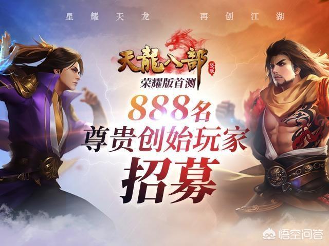 《天龙八部》新手游单手就能玩，首测招募888名玩家，对此你怎么看？