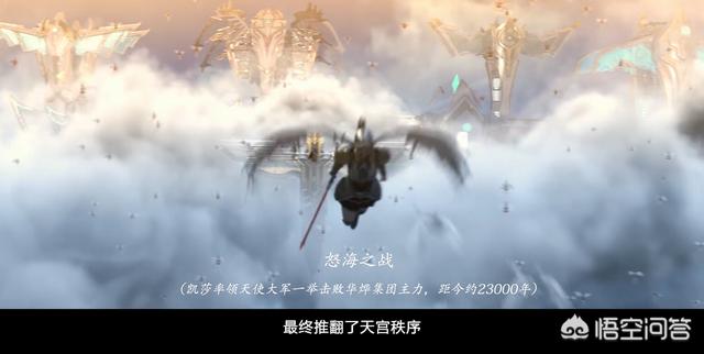 《雄兵连》中的怒海之战，神圣凯莎凭借什么能打赢天宫王华烨？