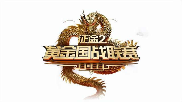《征途2》狂欢周年庆福利新区今日开启 引爆两大联赛激情