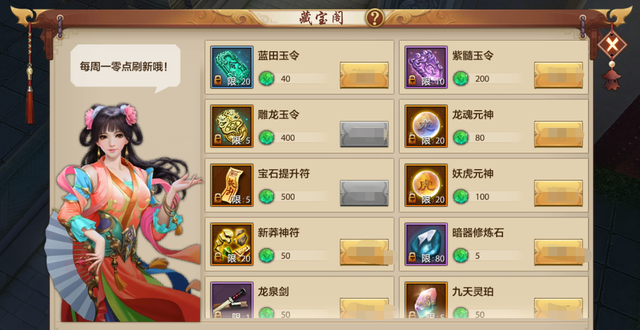 天龙八部手游：没有一成不变的模板可以说明，怎样使用代币为最佳