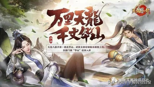 《天龙八部》手游个人搬砖收益思路分享
