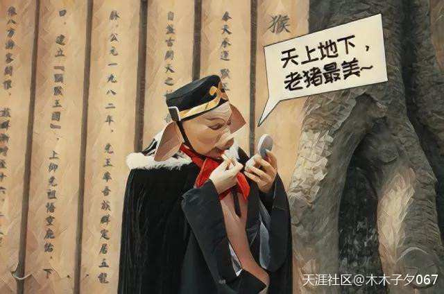大话西游 | 猪八戒到底是哪“八戒”？(转载)