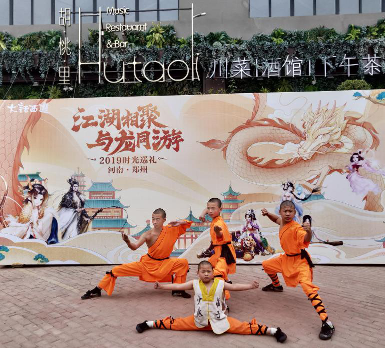 少林李连河武术表演团为《大话西游》2019时光巡礼郑州站表演