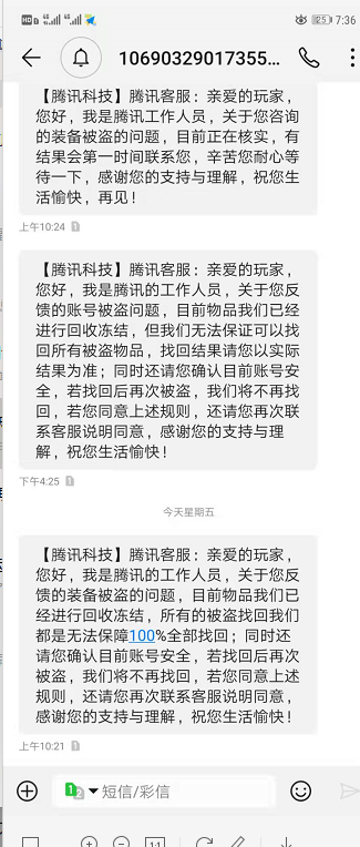 腾讯QQ华夏内部盗窃玩家装备，无限被拖延找回时间