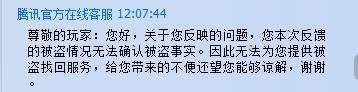 腾讯的QQ华夏啊真心让人难懂,装备被盗找不回,失去对这游戏的信心了