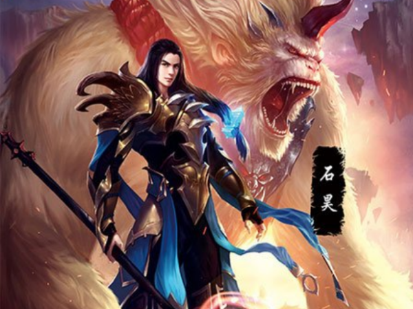 完美世界的荒天帝是谁?