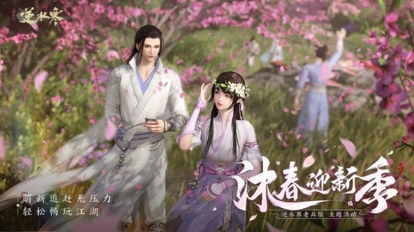 逆水寒老兵服哪个区人多