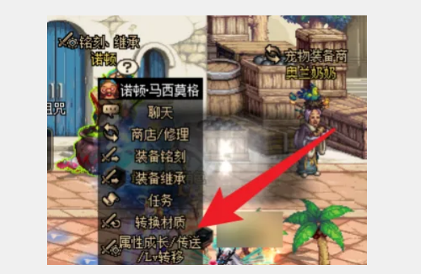 地下城与勇士怎么洗属性词条？
