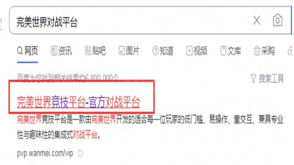 完美世界传集将困心传著里竞技游戏平台在哪里下载？