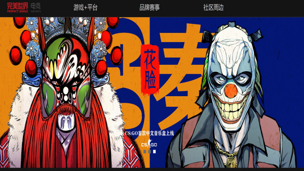 完美世界传集将困心传著里竞技游戏平台在哪里下载？
