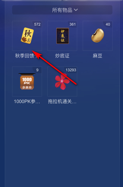 jj比赛里的秋卡是什么?有什么用?
