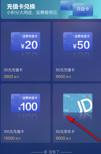 jj比赛里的秋卡是什么?有什么用?