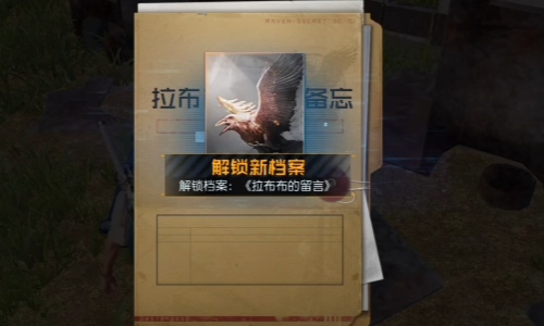 黎明觉醒红林秘闻在哪