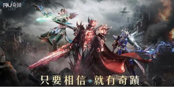奇迹mu手游哪个好玩