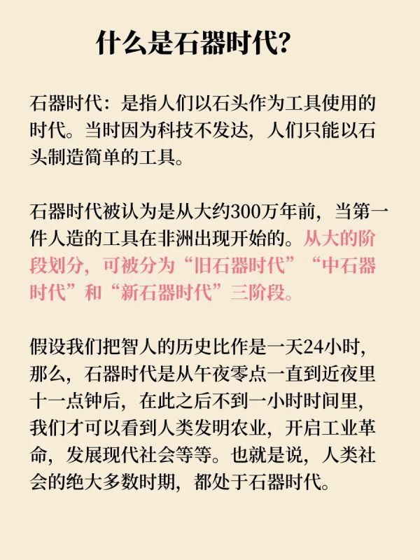石器时代简史