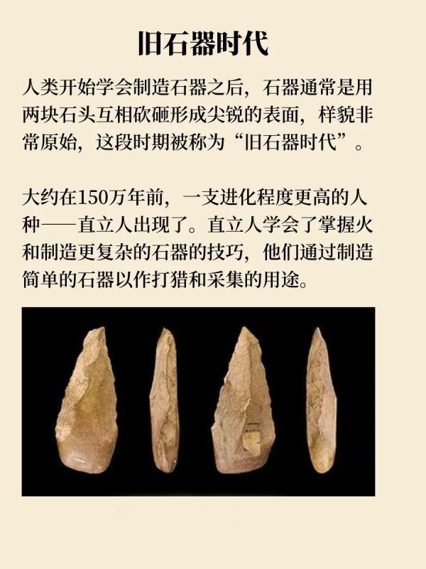 石器时代简史