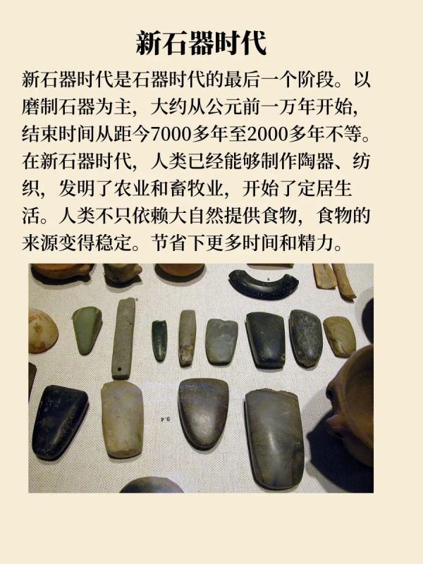 石器时代简史