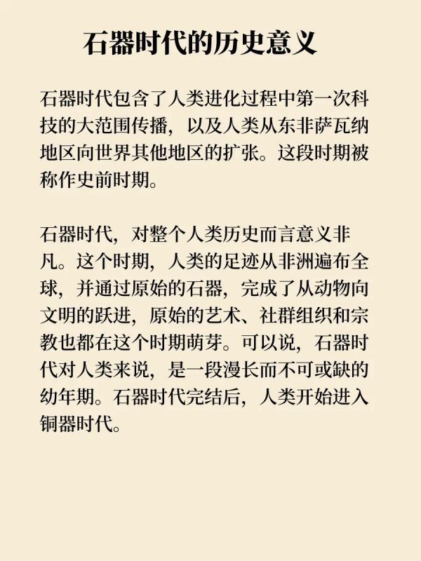 石器时代简史